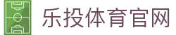 乐投体育官网
